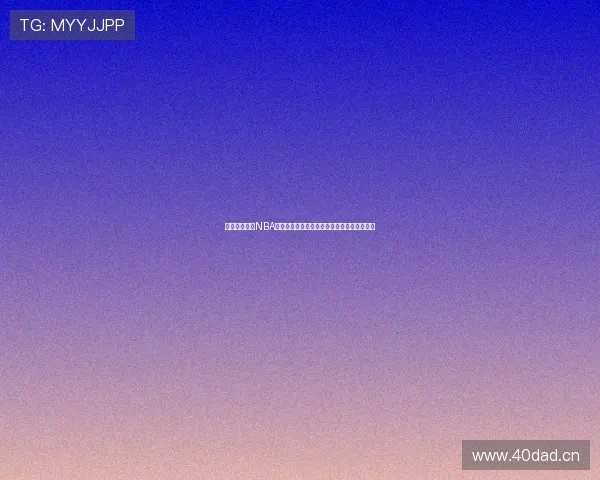 酷玩直播高清NBA赛事全程直击精彩瞬间精彩对决不断升级体验